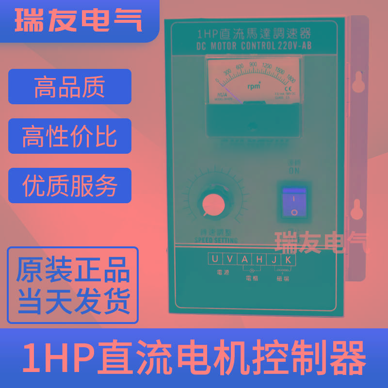 1HP直流马达调速器直流控制器DC1HP开关电机控制盘DC220V变压器