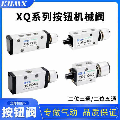 积木气动 新益型 急停阀 XQ230620 XQ250620 XQ230420 XQ250420