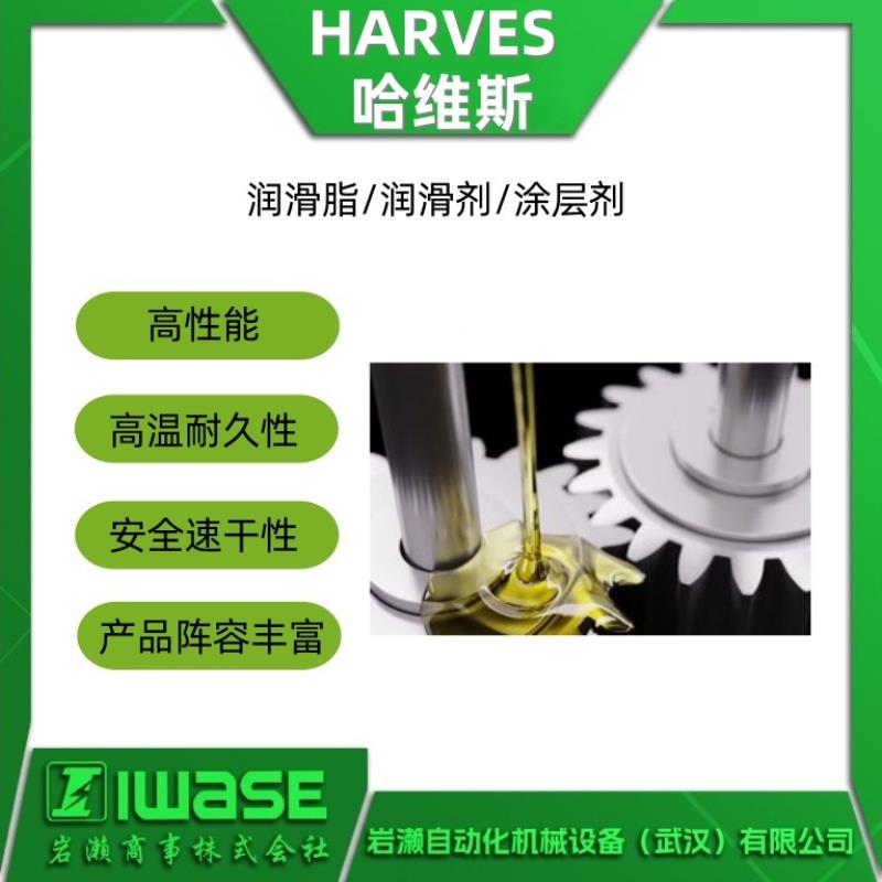 日本HARVES哈维斯 DT-104EL速干性润滑剂 光学仪器润滑剂防尘
