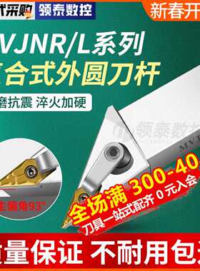35度外圆车刀数控菱形尖刀杆MVJNR2525M16机夹车床VNMG160404