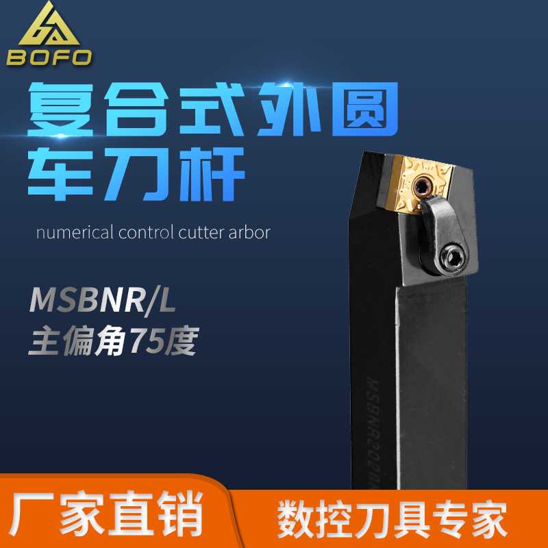 75度外圆刀杆 MSBNR/MSBNL 1616H12/2020K12/2525M12/3232P12