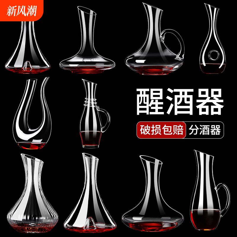 红酒醒酒器套装家用高级感水晶玻璃葡萄醒酒杯个性创意分酒器