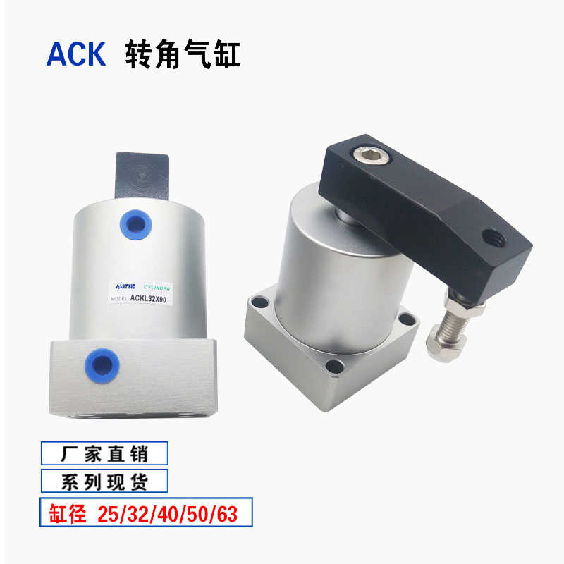 转角气缸ACK25-90R/L ACKC32-90 ACK-40 ACK-50 63