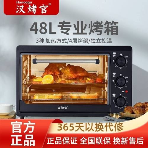 汉烤官电烤箱家用烘焙48升22L全自动大容量多功能烤披萨蛋糕新款