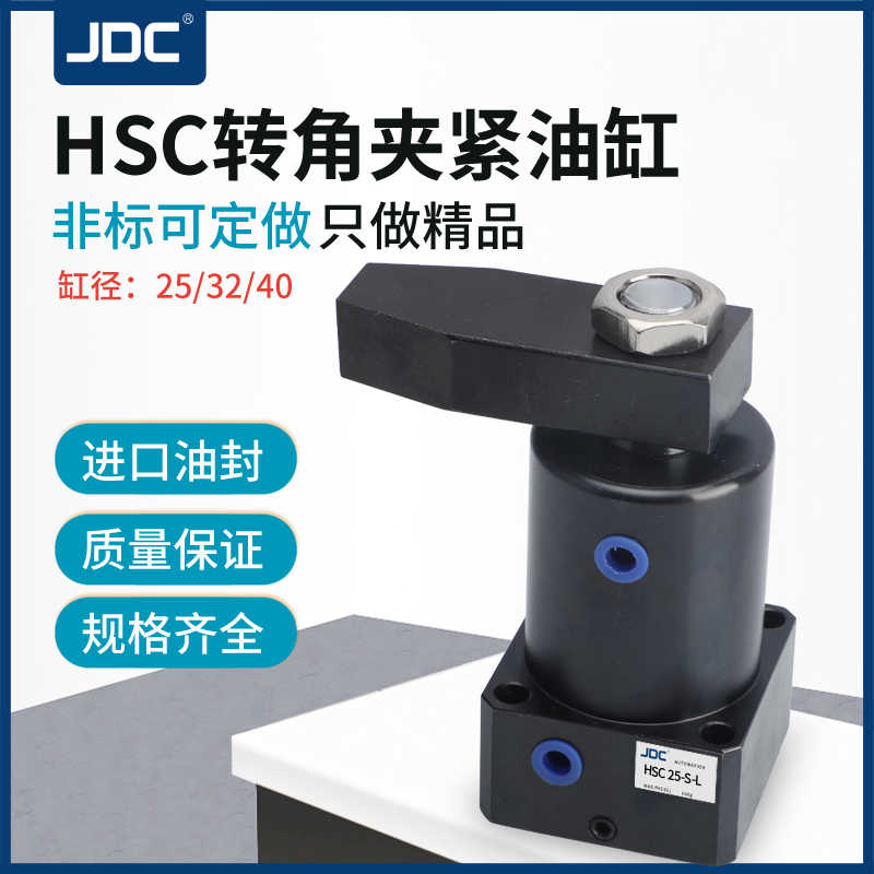 HSC系列液压转角油缸旋转90度25/32/40/50SLX90夹紧机械配件