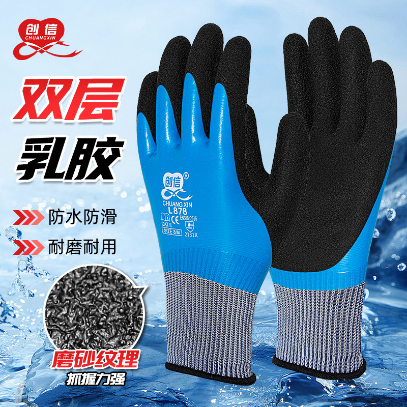 创信878防水劳保手套乳胶耐磨满挂胶全浸加厚做工地干活橡胶劳工