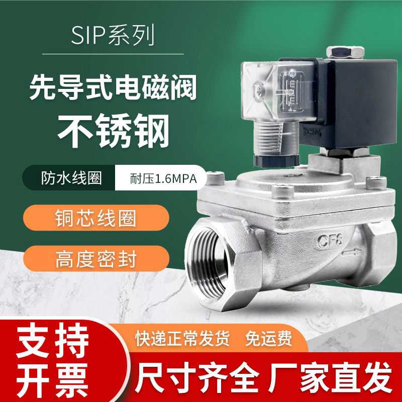 16公斤不锈钢电磁阀常闭SLP先导式不锈钢220V24防水线圈高压阀