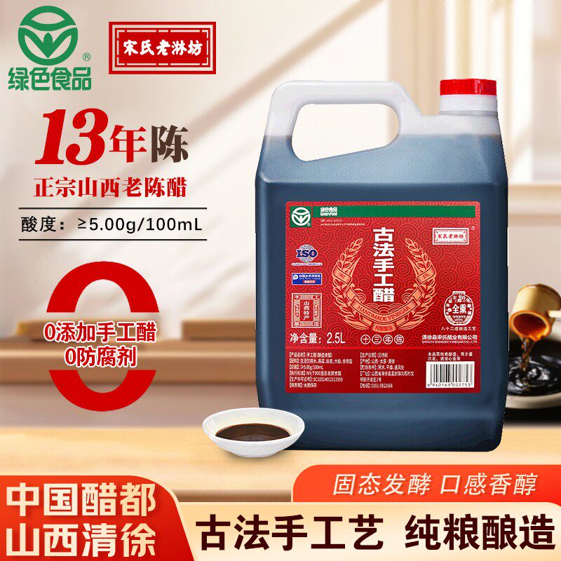 13年陈绿色食品山西5度老陈醋清徐原浆纯粮手工醋0添加古法