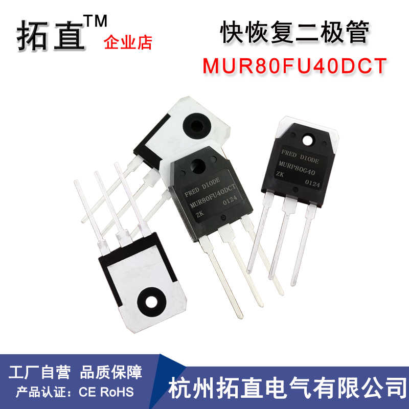 MM80FU040 60FU030 快恢复整流二极管MURP80G40 电焊机60FU030