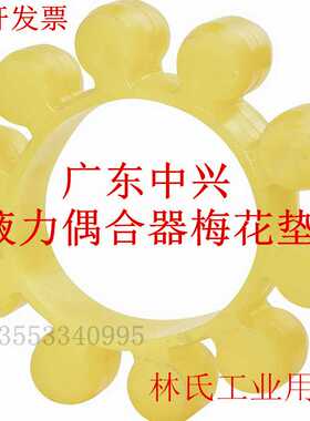 YOXIIZ400 450 500 560 600 650广东中兴液力偶合器梅花盘减