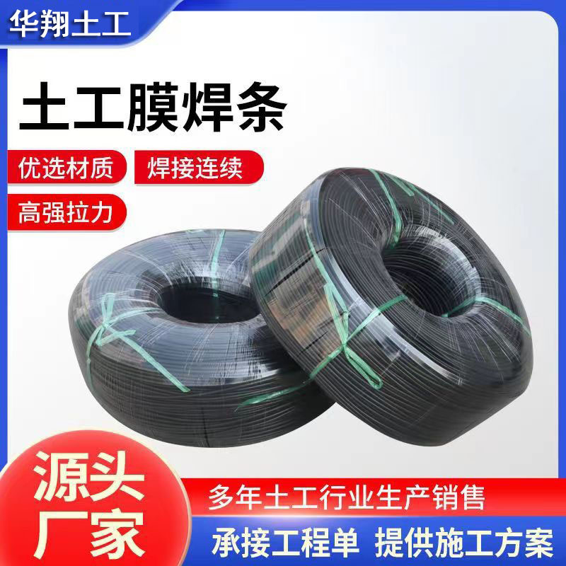 HDPE土工膜焊条圆形塑料焊条PE防渗膜挤出式焊枪专用焊丝焊条