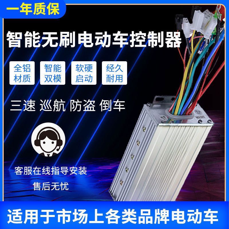 电动两三轮车直流刷双模智能控制器雅迪爱玛新日通用48v60v72v