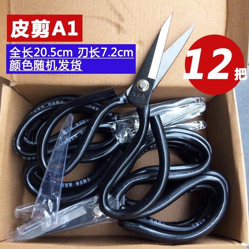 12把百匠行皮革剪刀家用工业用尖头车间用大中小号高碳钢锰钢