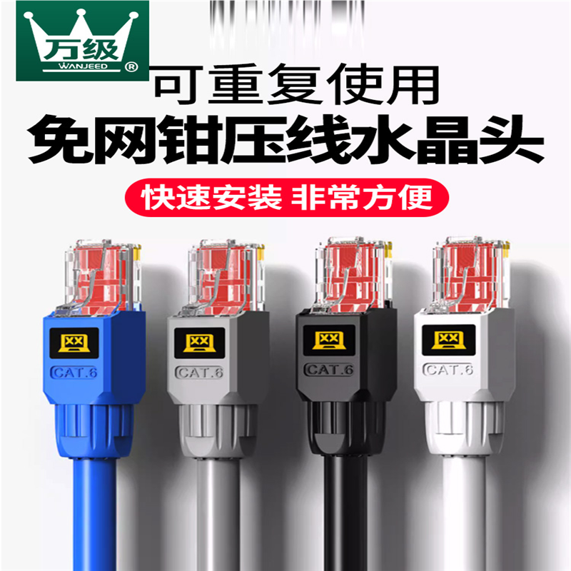 万级免压网线水晶头超五5六6类千兆免打网线对接头免工具网络插头