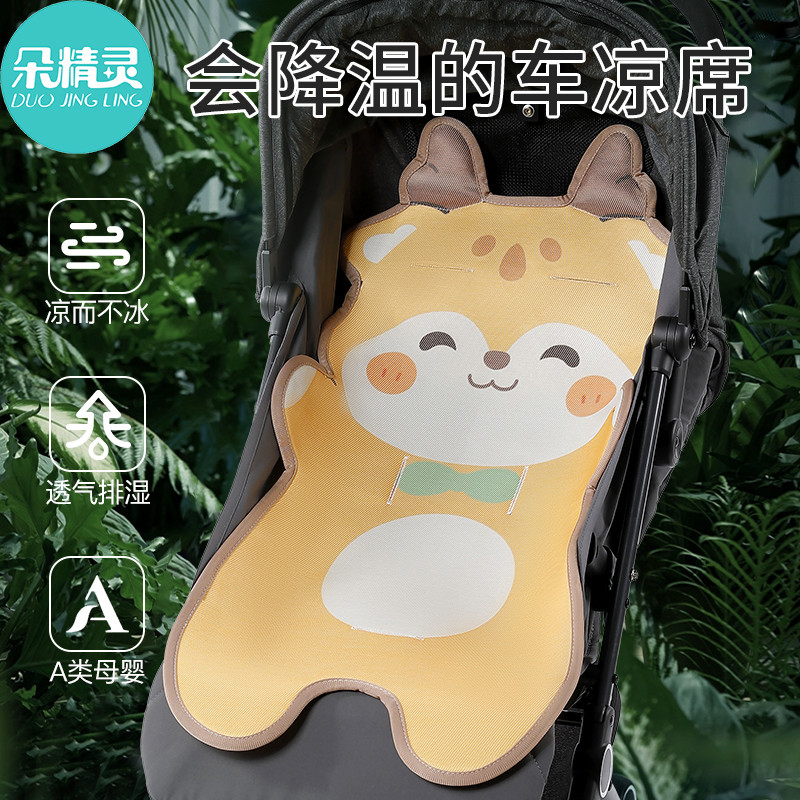 婴儿推车凉席夏季宝宝遛娃神器坐垫婴儿车冰丝餐椅冰垫子通用