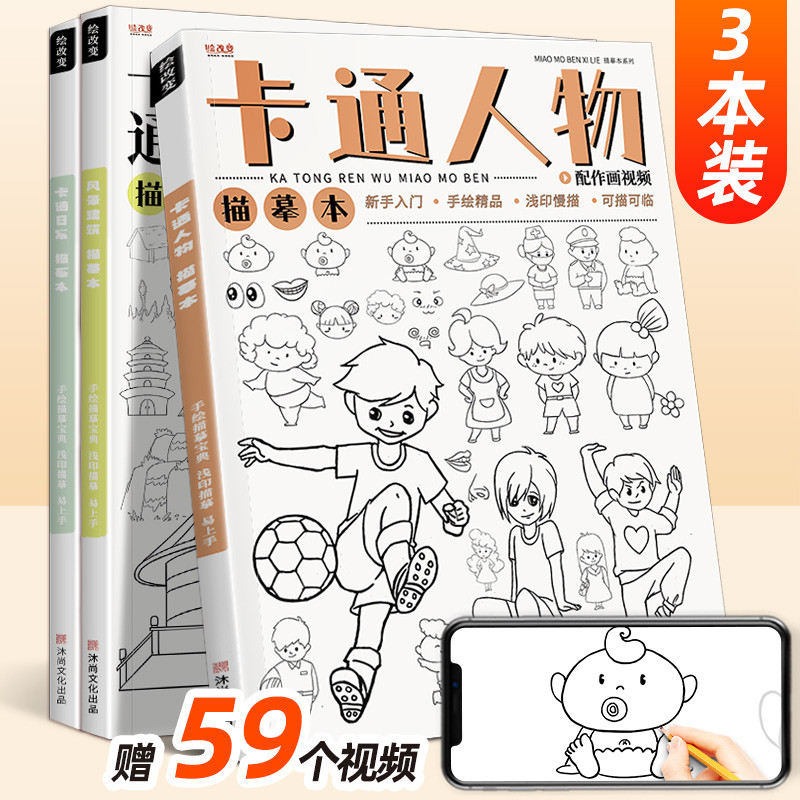 卡通描摹本线稿人物日常风景建筑儿童临摹简笔画漫画白描涂色动漫