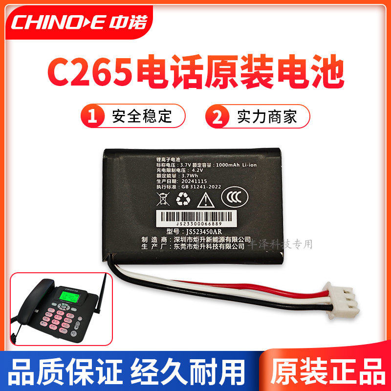 中诺C265线插卡电话机C309原装充电锂电池座机固话电池1000毫安