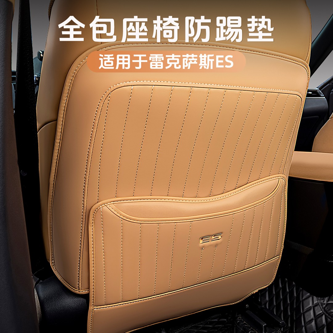 适用雷克萨斯es200全包座椅防踢垫内饰皮革防踢ES300h车内防护品