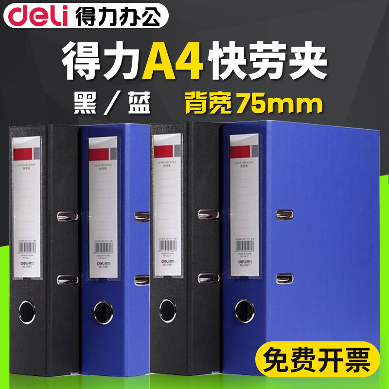 得力文件夹A4三寸快劳夹插页档案夹打孔文件夹两孔资料双夹活