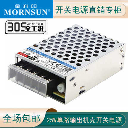 LM25-23B03/05/12/15金升阳25W开关电源305 24/48V替代RS-25-12