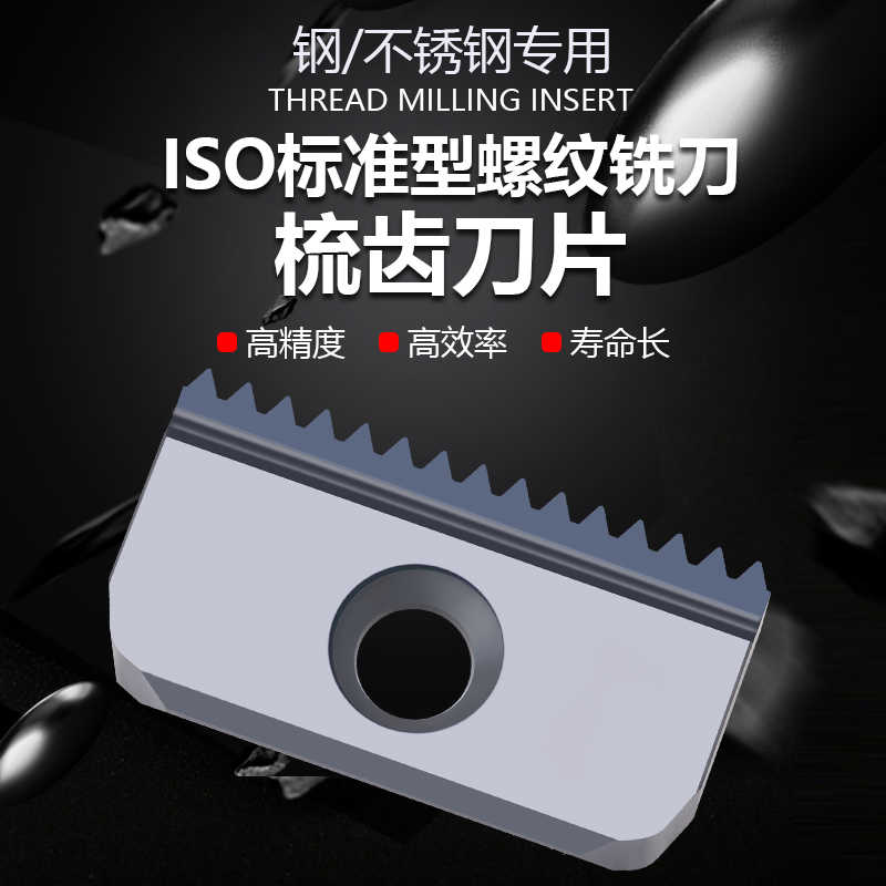 道勤数控加工中心螺纹铣牙刀片梳齿刀片12/14/21/30/40N/1.5