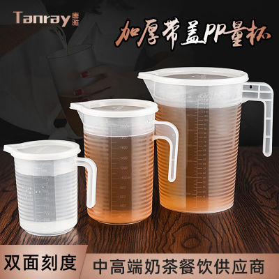 唐雅塑料量杯食级PP带刻度毫升2000ml杯带盖烘焙家用奶茶店
