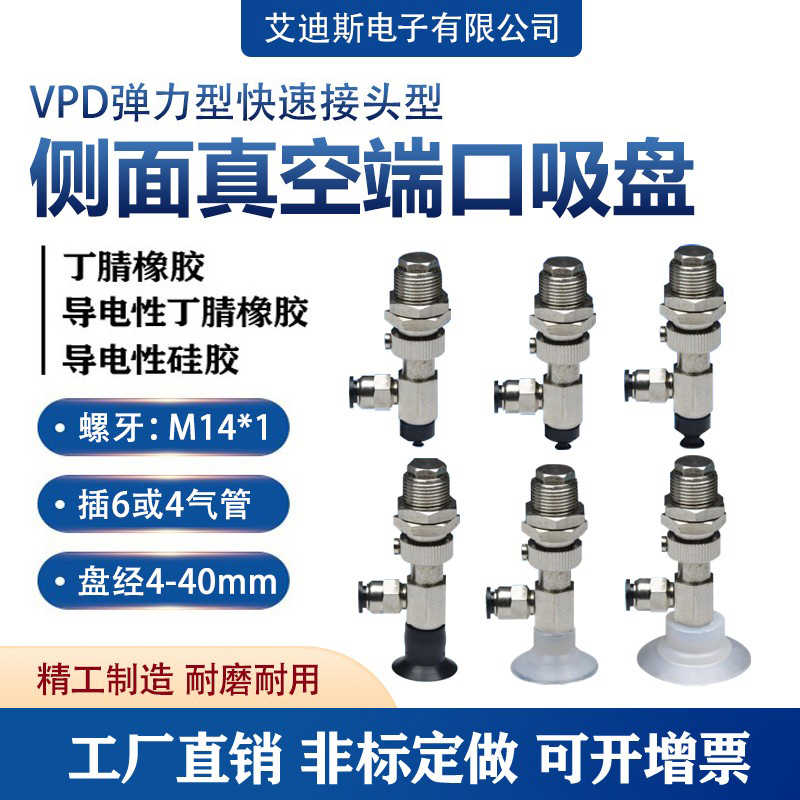 机械手配件单层真空吸盘侧进气弹力型 VPD4 6 8 10 15 20 30 40