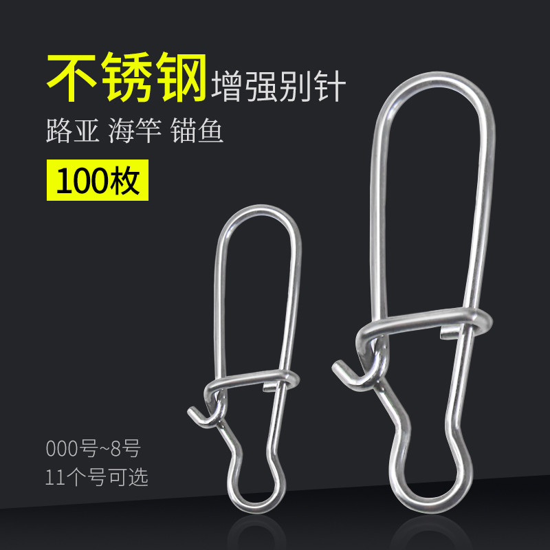 不锈钢路亚增强别针海钓可视锚鱼快速别针连接器扣钓鱼小配件