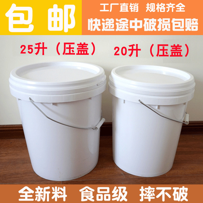 食级塑料包装桶25升20升家用提水储水桶加厚带盖包邮油桶空桶