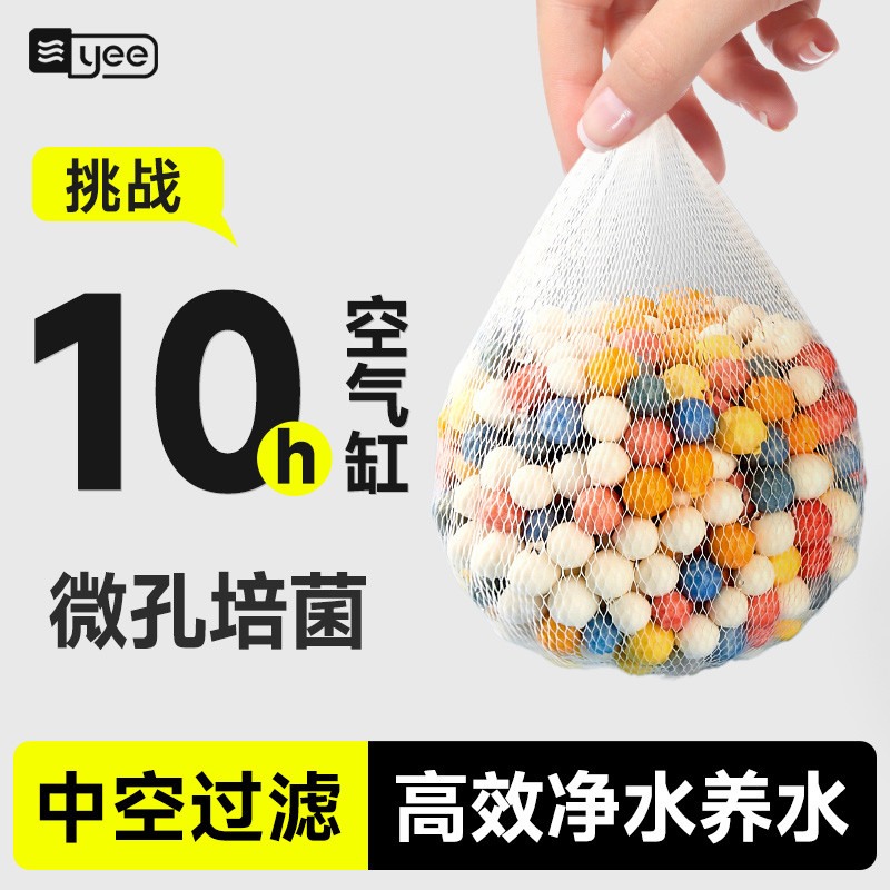 yee鱼缸过滤材料培菌石英球陶粒培菌球净水陶瓷环硝化细菌屋