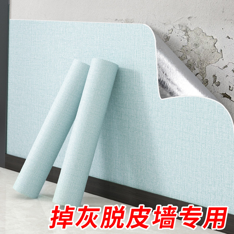 掉灰脱皮专用墙面贴纸防水防潮防霉壁纸墙纸自粘家用墙壁遮丑