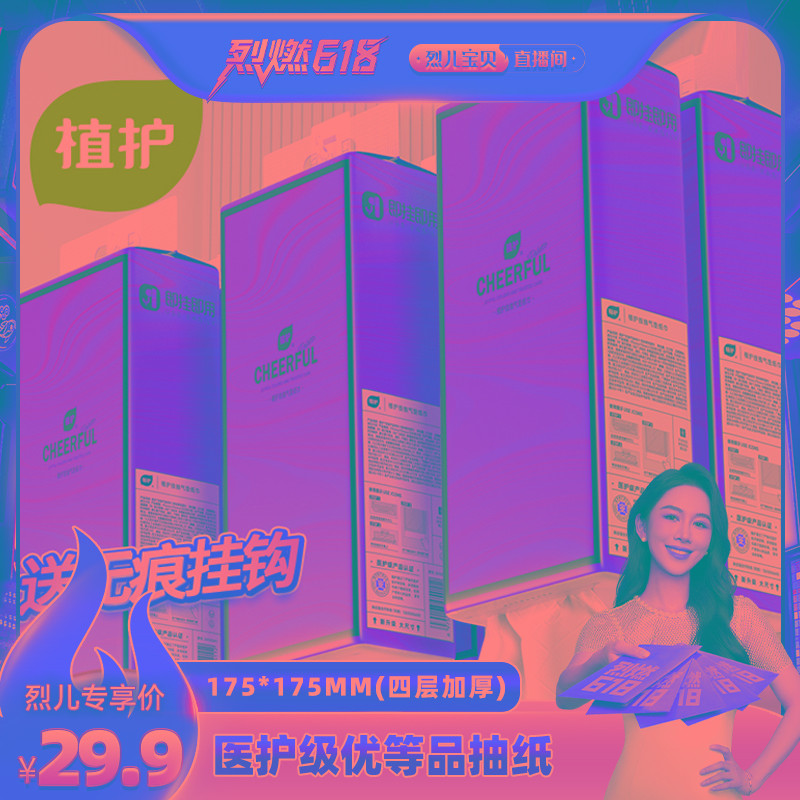 【蜜蜂欢乐社】植护4大提悬挂式抽纸整箱批餐巾纸家用赠挂钩