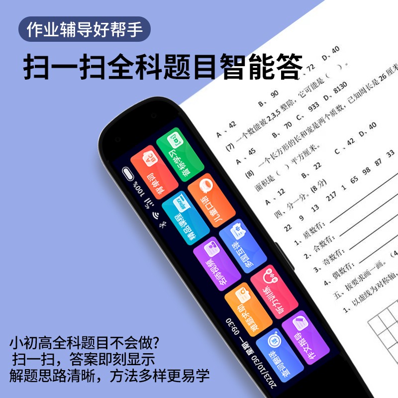 全科小初高离线学习扫读笔语音翻译英语学生课本同步扫描学习笔