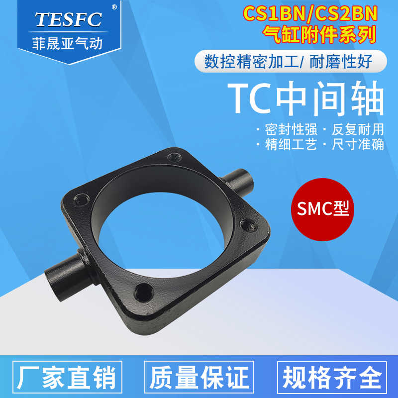SMC型CS2BN气缸附件CS1BN中间耳轴TC125-140-160-180-200-250
