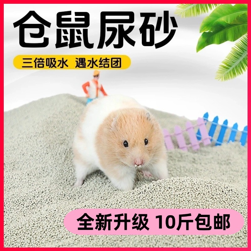 仓鼠尿砂专用养仓鼠用的垫料浴沙二合一除臭木屑小仓鼠四季通用
