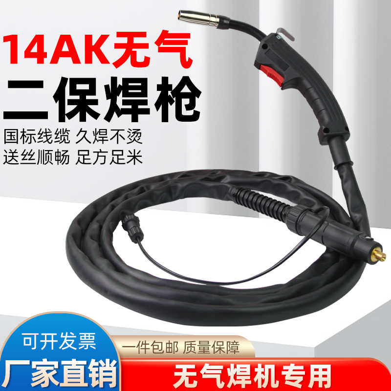 气二保焊枪NBC250小型一体焊机焊把线14AK药芯气焊枪气保