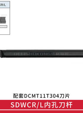 62.5度 内孔数控刀杆  S16Q/S20R/S25S/S32T-SDWCR11 -SDWCL11
