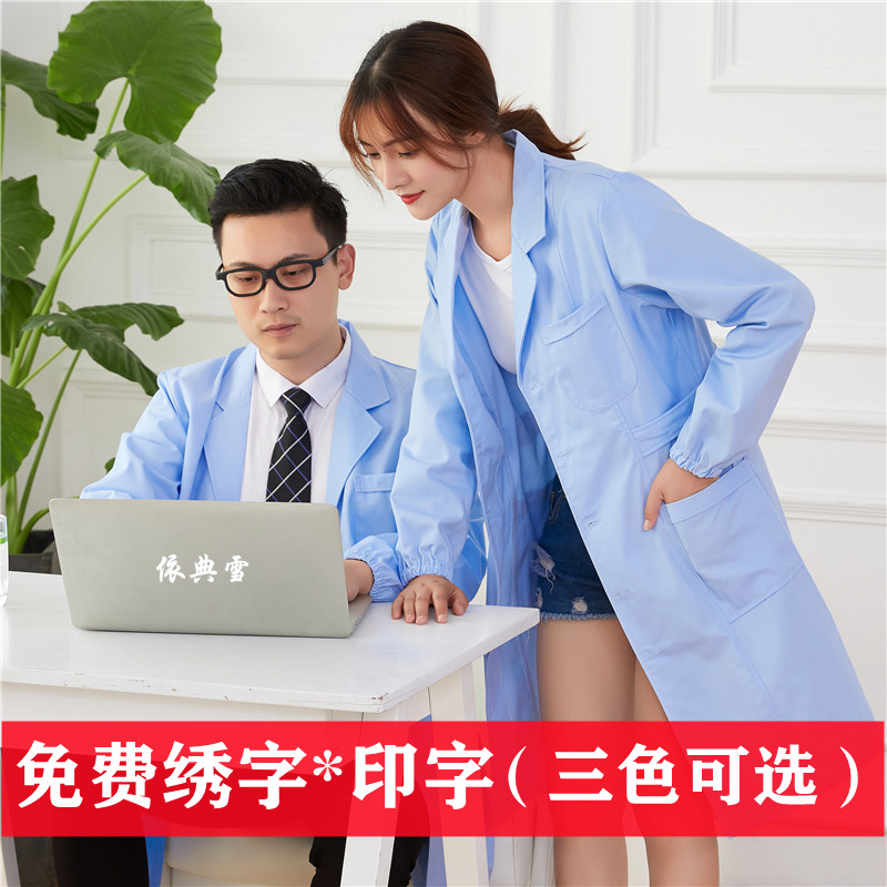 蓝色实验服白大褂长袖女医生服秋冬款口腔药店护士工作服夏季短袖