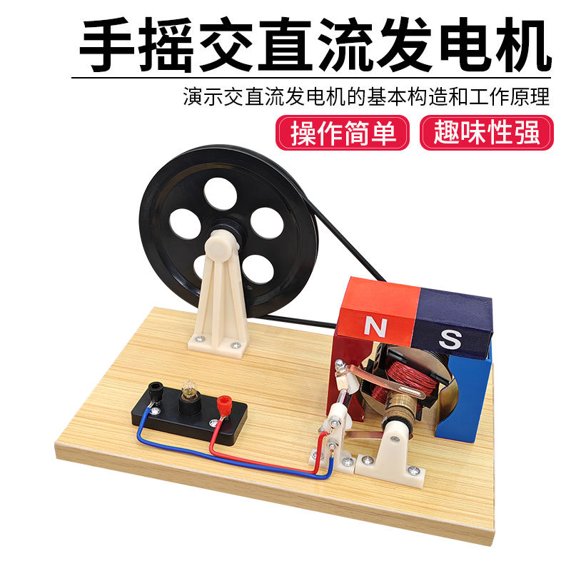 手摇发电机法拉第自制手动可拼物理电学实验器材手摇交直流发电机