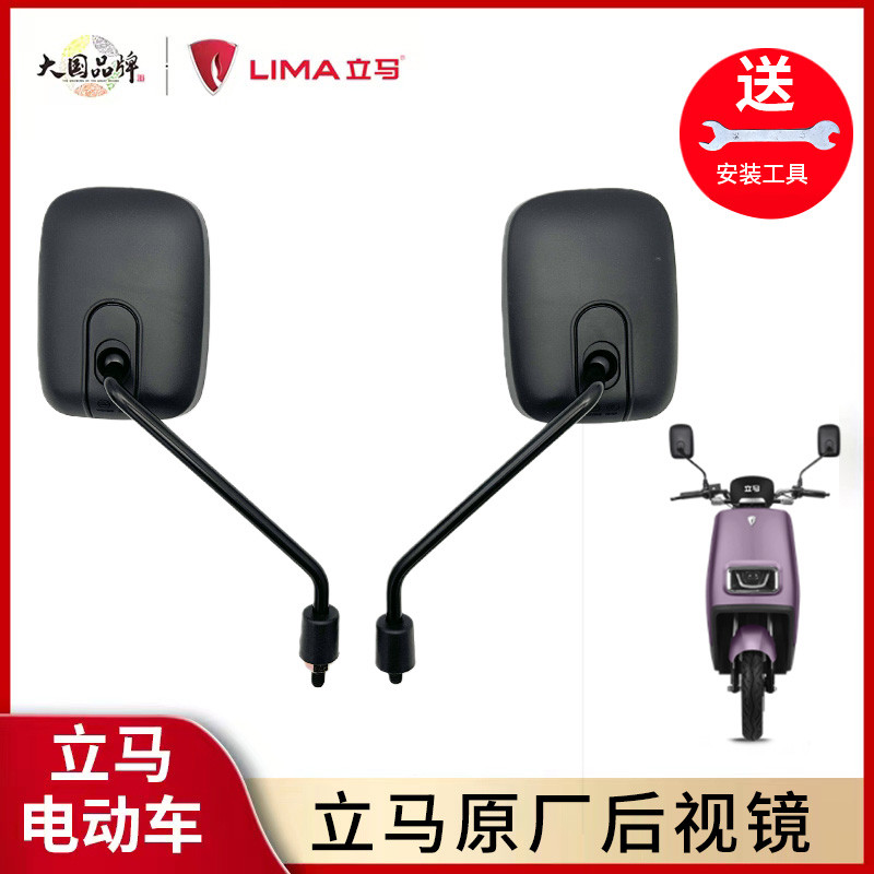 立马电动车原装厂后视镜倒车反光HI趣E奇乐CF-正反丝瓶高清凸面