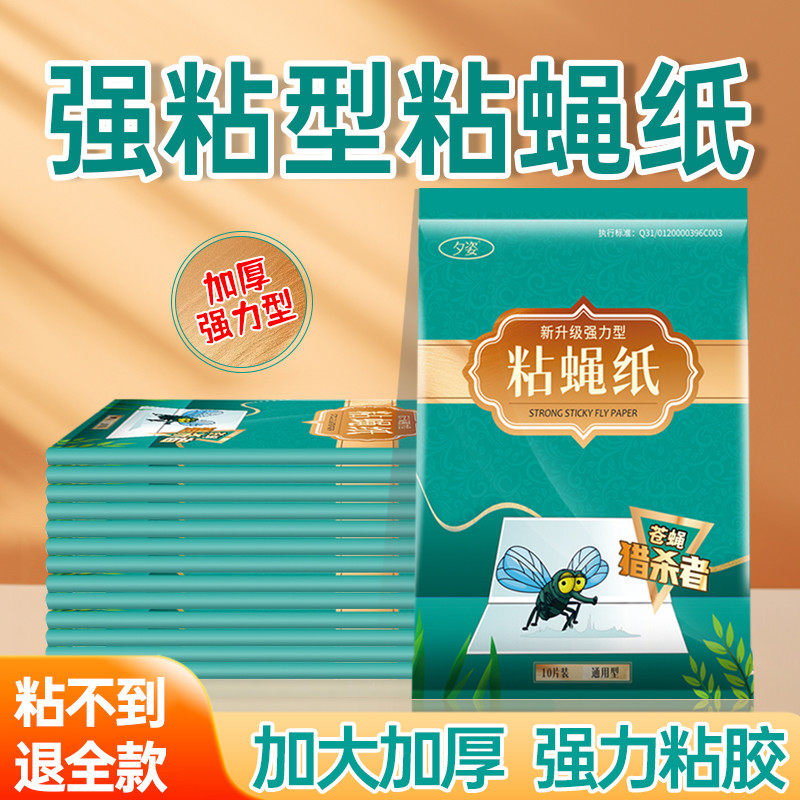 苍蝇贴粘蝇纸强力粘蝇板沾蝇纸神器灭苍蝇蚊子克星捕蝇家用