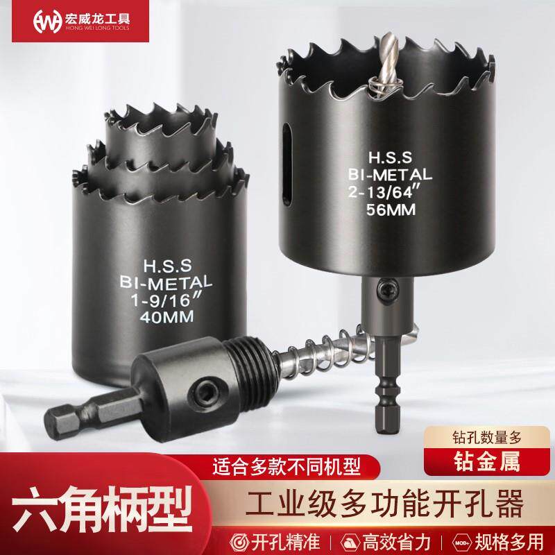 六角柄木工铝合金k属石膏板开孔器铁皮打孔钻头电动扳手起子机专