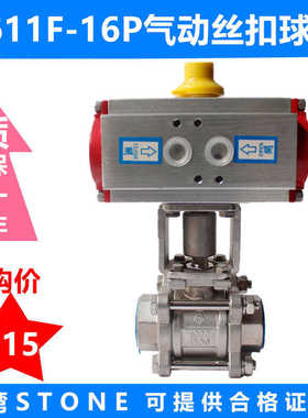 stone气动球阀Q611F-16P不锈钢三片式球阀st50气动执行器气缸