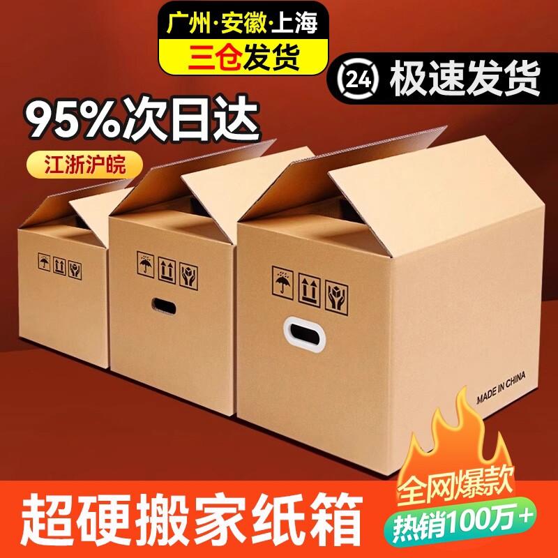 大号搬家纸箱包装收纳箱子快递物流箱打包纸箱子4号大件托运3号