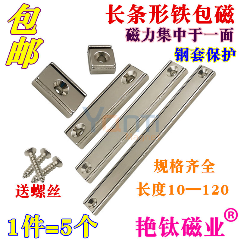 强力磁铁长条形铁包磁钕铁硼长方形带孔磁铁高强度吸铁石条形