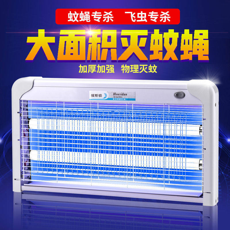 电击灭蚊灯家用室内一扫光灭蝇灯餐厅用用灭蚊器驱蚊灯灭苍蝇灯