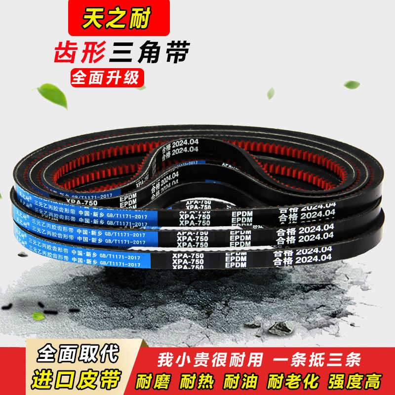 窄V皮带齿形三角带XPA型SPA1210 1215 1232 1250 1257 1270 12