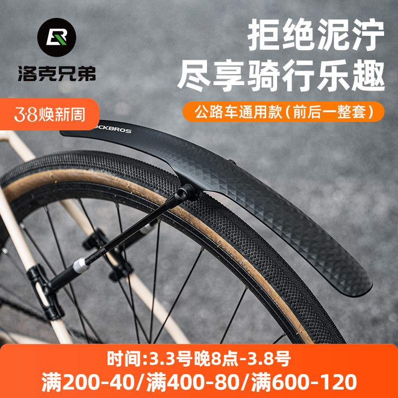 洛克兄弟自行车挡泥板平把公路旅行车快拆700C公路泥瓦泥除防
