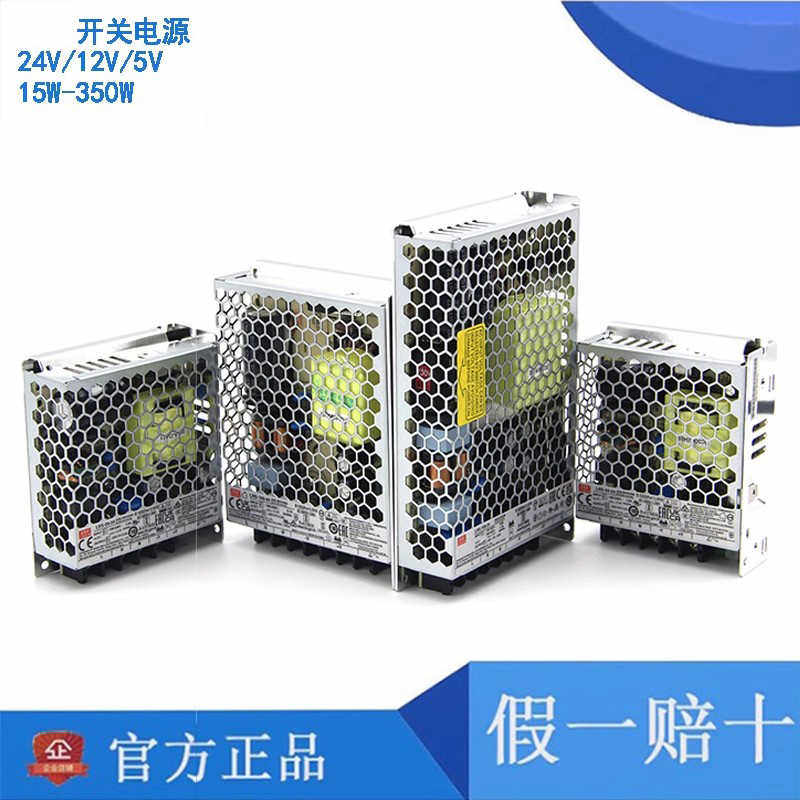 议价-台湾明纬开关电源LED监控NES/LRS-35W50WS75W100W150W200W