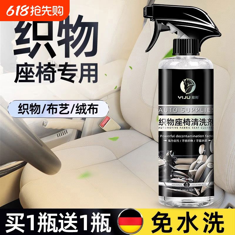 汽车织物座椅内饰清洗剂车内坐垫布艺绒布织布免洗清洁剂强力
